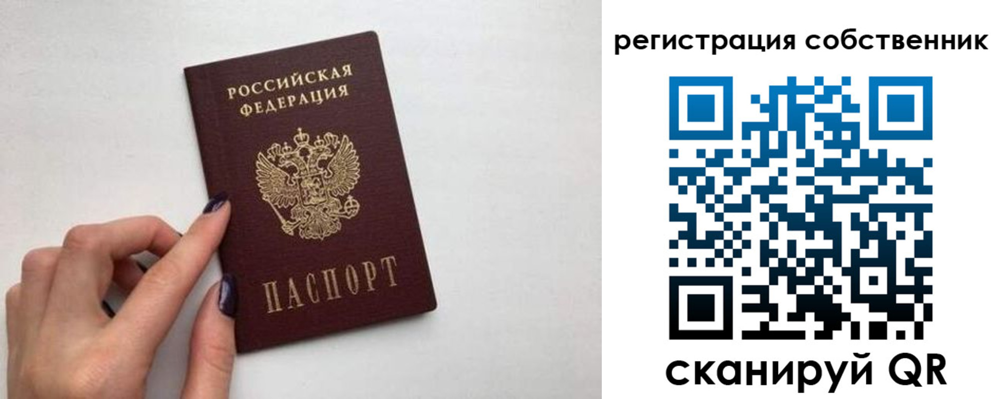 временная регистрация для всех в России