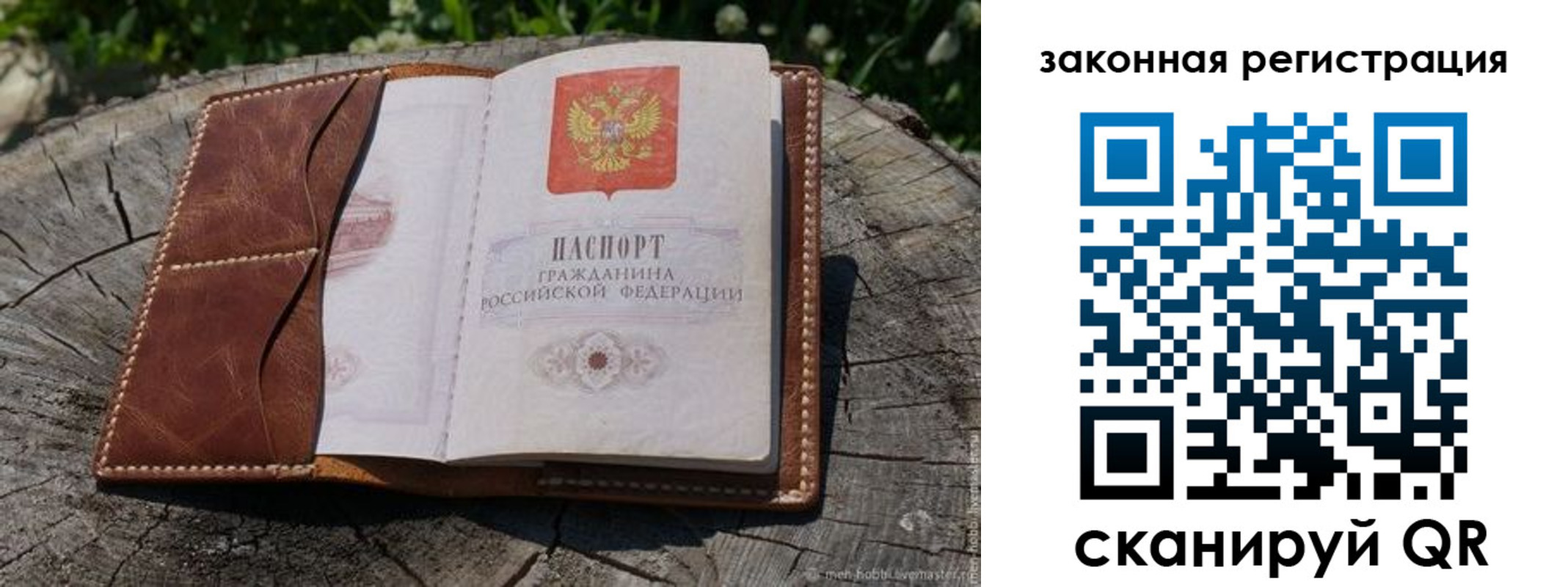 прописка в России