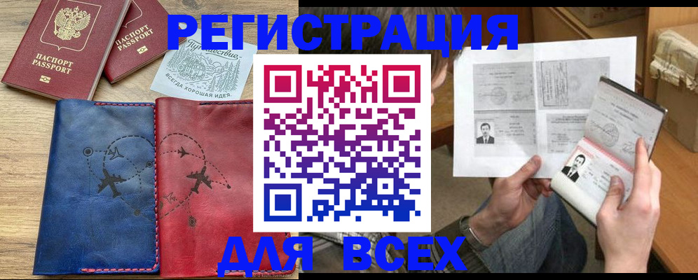 регистрация в России